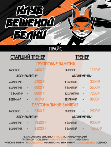 Прайс клуба Бешеной Белки